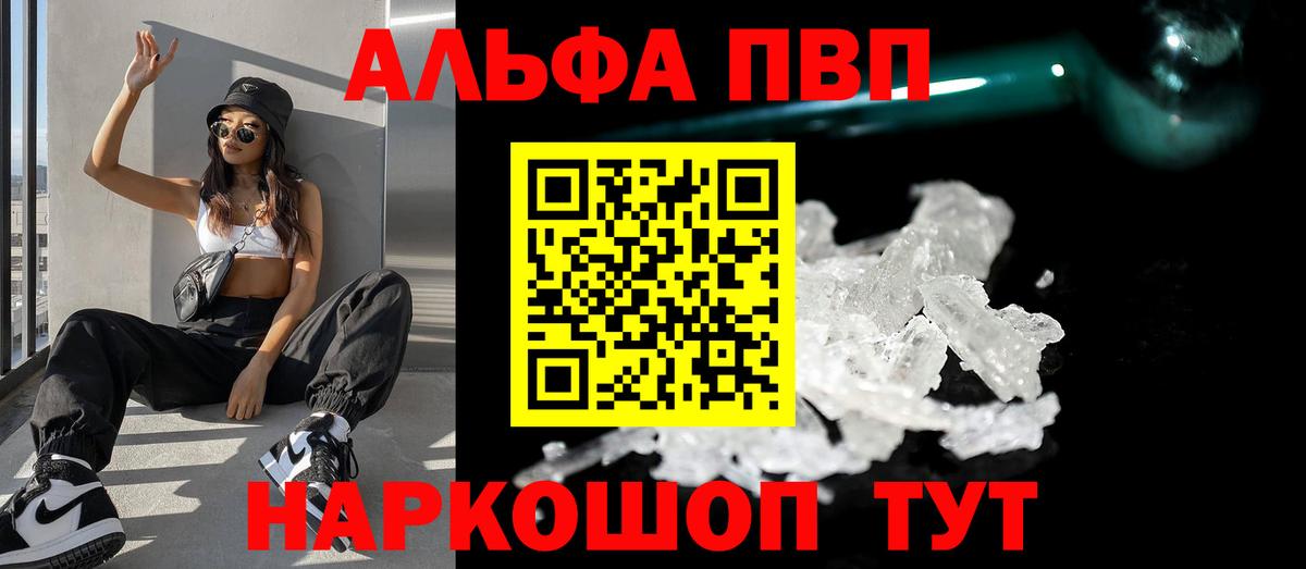 Alpha PVP мука Красноперекопск
