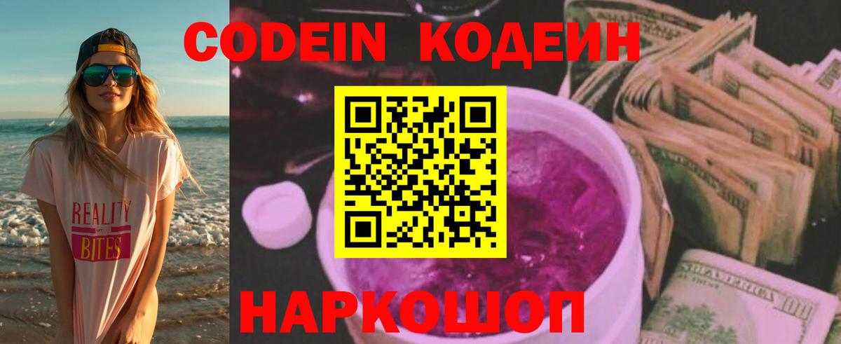 Красноперекопск  Кодеиновый сироп Lean напиток Lean (лин)  Вход с VPN 