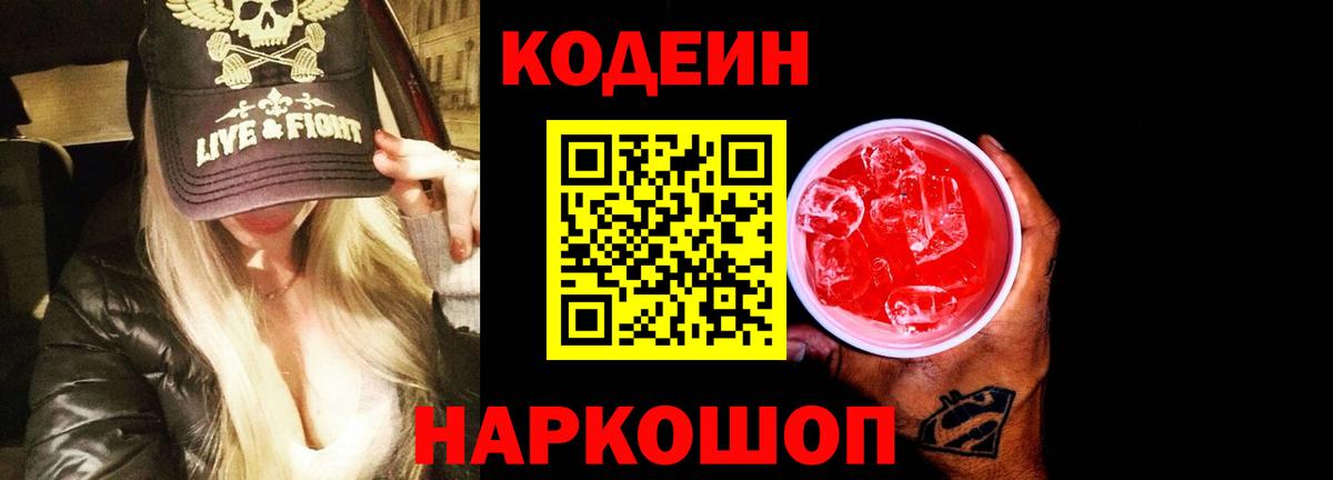 Кодеиновый сироп Lean напиток Lean (лин) Красноперекопск
