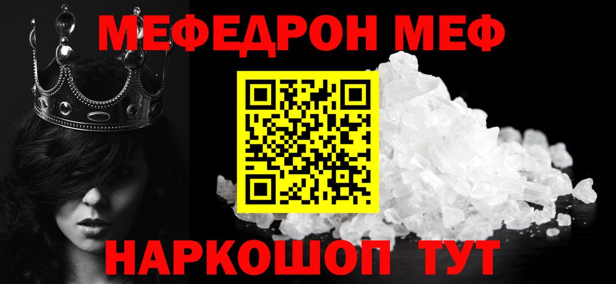 Меф мяу мяу  Красноперекопск