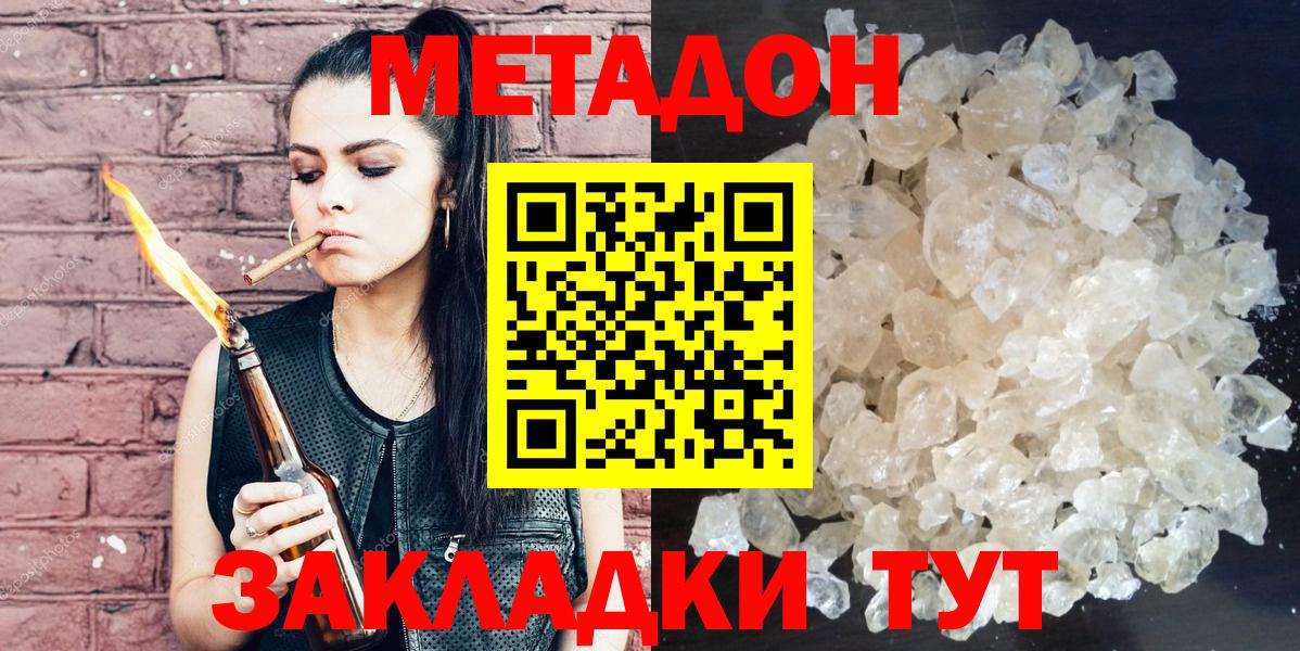 Метадон кристалл Красноперекопск
