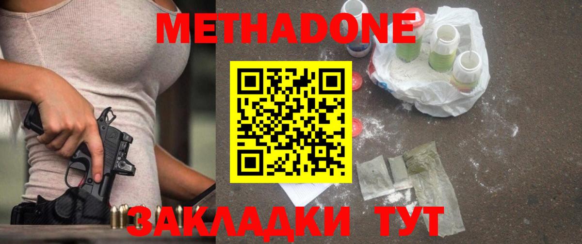 МЕТАДОН methadone  МЕТАДОН кристалл  Красноперекопск  Вход с VPN 
