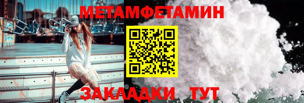 МЕТАМФЕТАМИН кристалл  Вход с VPN  Красноперекопск 