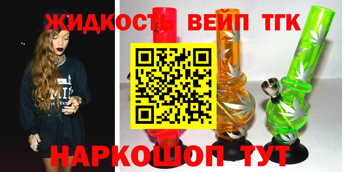 Красноперекопск  Дистиллят ТГК вейп  Вход с VPN 